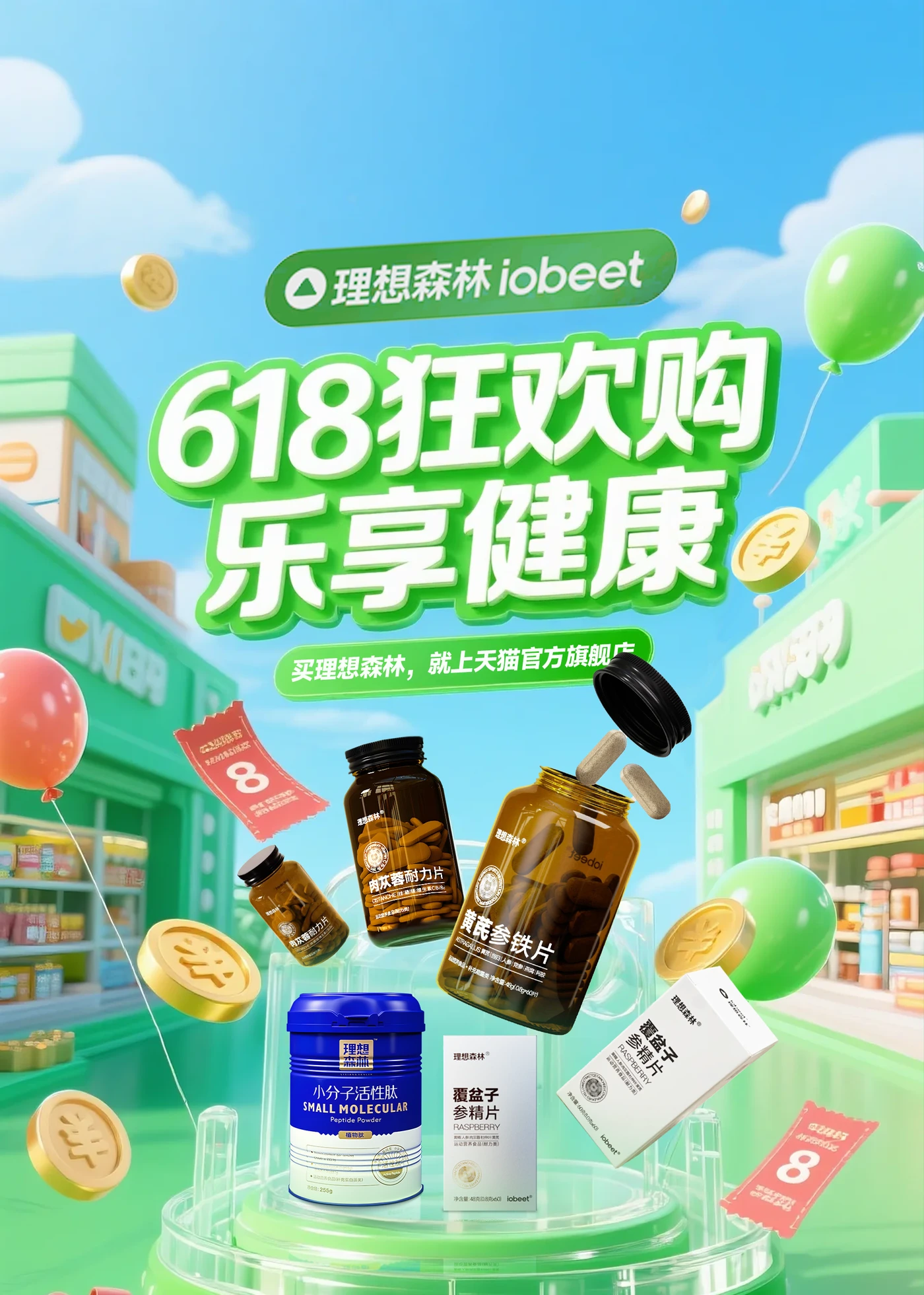 理想森林 618 活动视觉